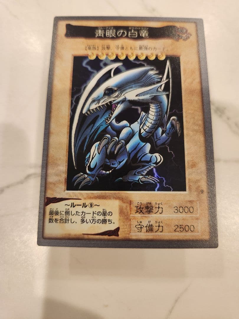 ブルーアイズホワイトドラゴン バンダイ版 1998年製 東映 最初期
