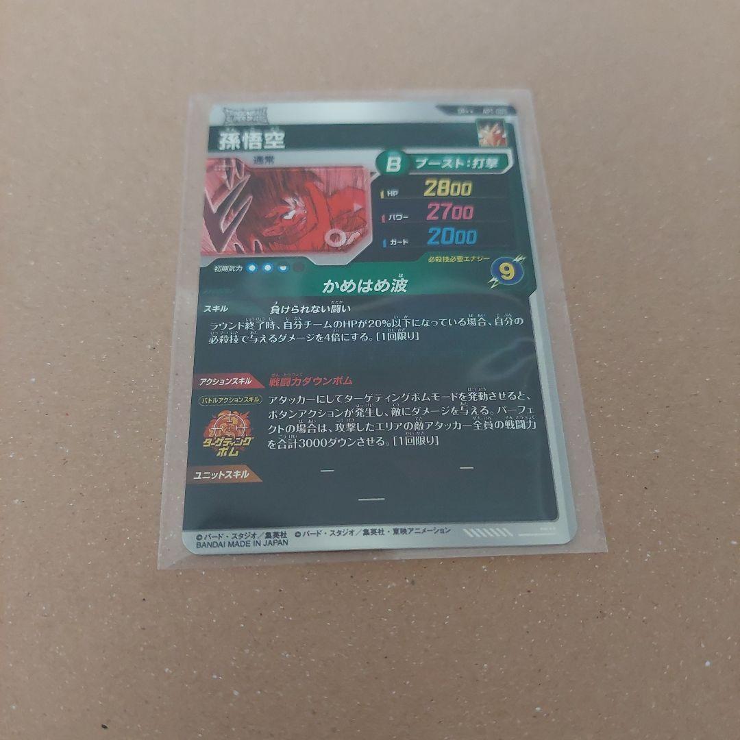 美品　ドラゴンボールスーパーダイバーズ　アドバンスパック　孫悟空　SR ★★