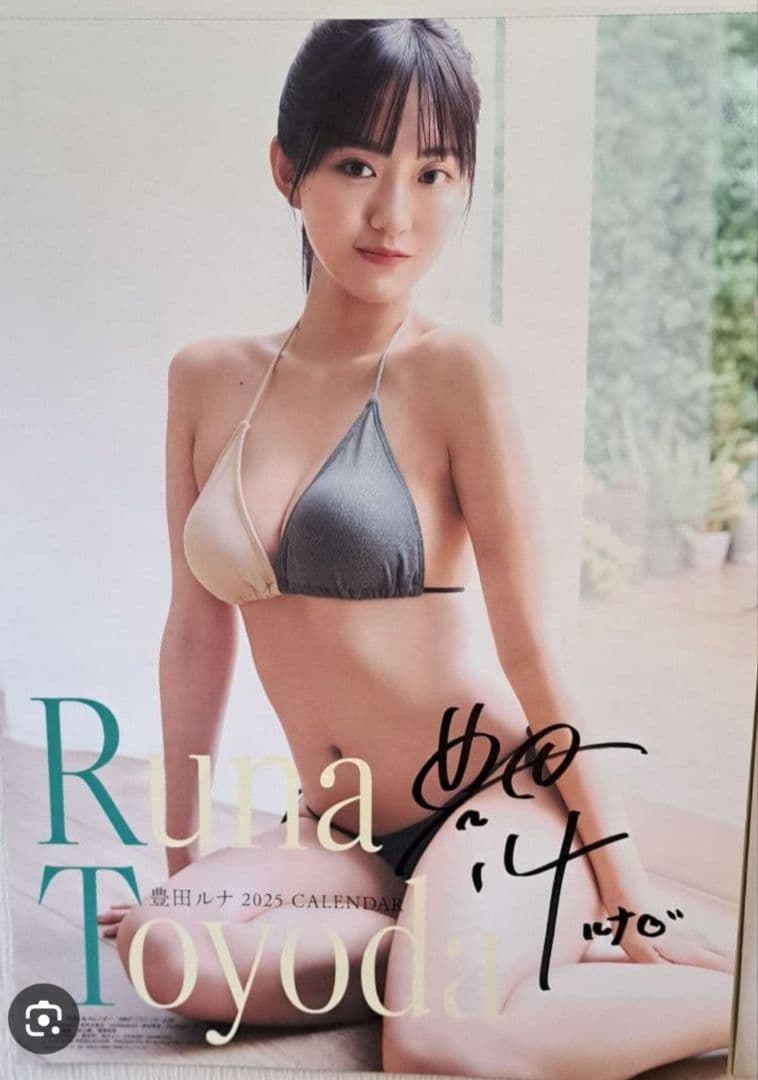 豊田ルナ 直筆サイン入り カレンダー（開封はサイン時のみ）