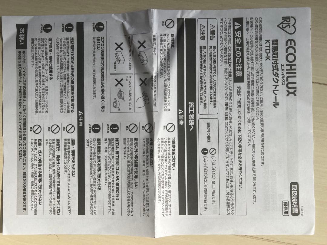 簡易取付式ダクトレール(説明書あり、値下げました。)