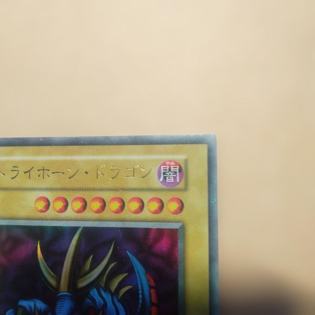 遊戯王【トライホーン ドラゴン】初期版