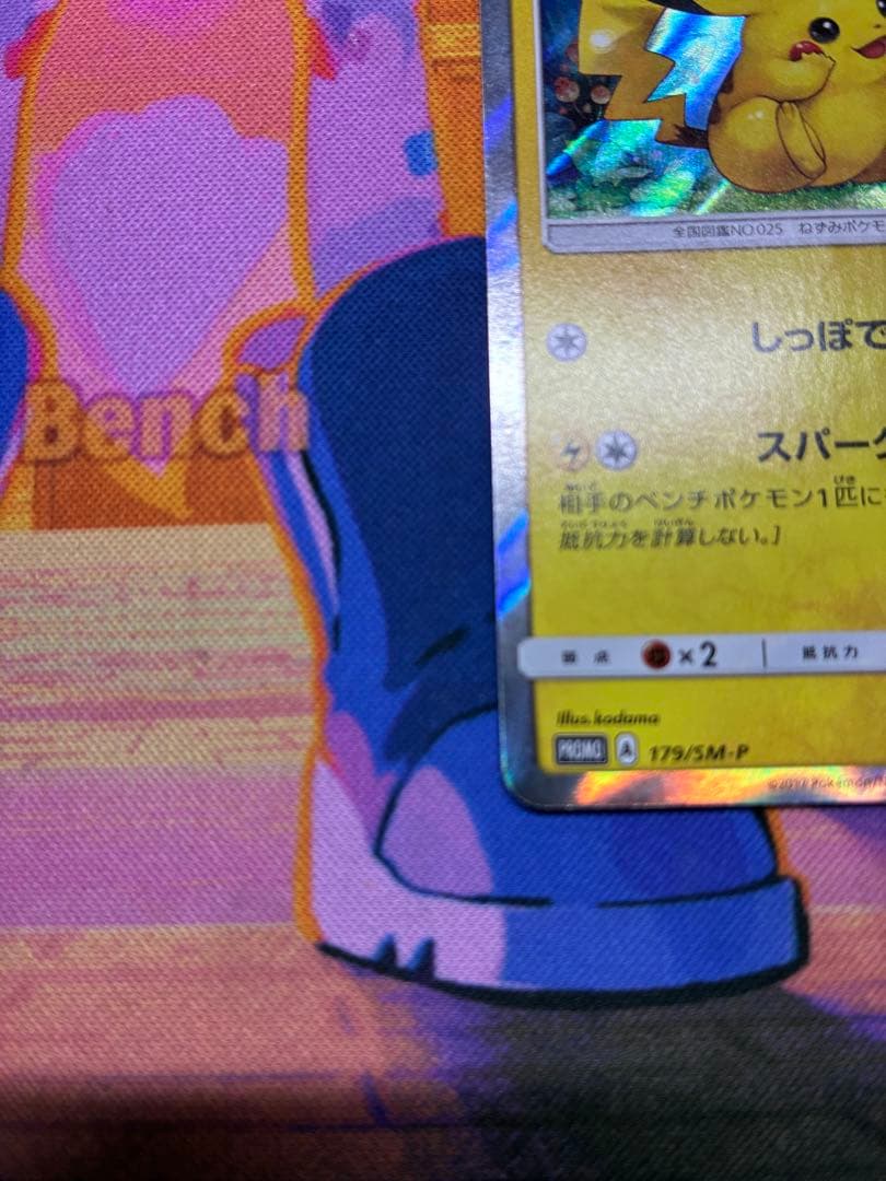 【センタリング良好】ピカチュウ　フレンドリィショッププロモ　179/SM-P