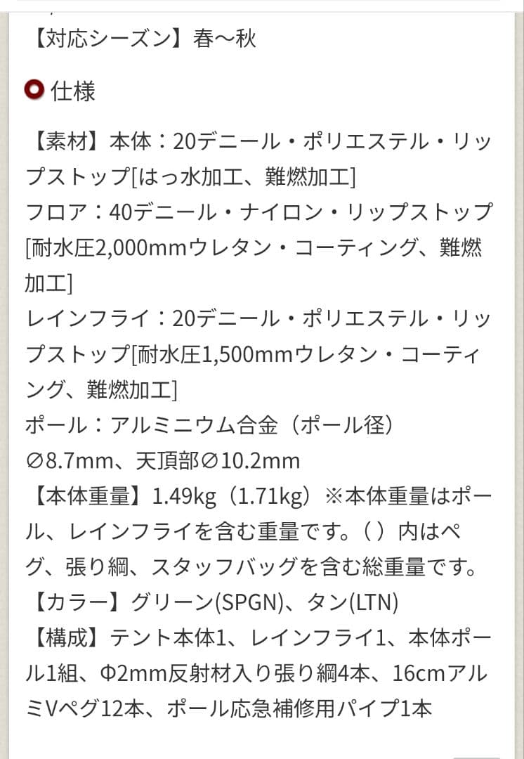 mont-bellムーンライトテントＩ型　旧型