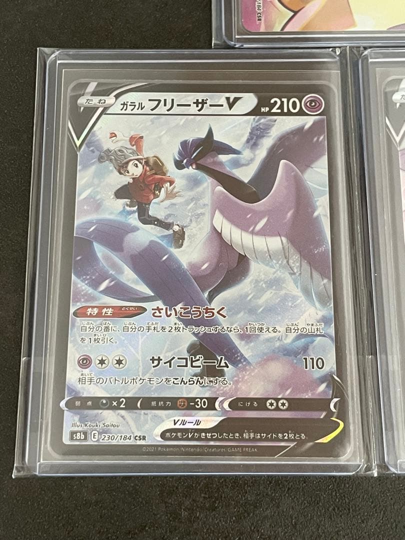 ポケモンカード VMAXクライマックス CSR 13枚 まとめ売り