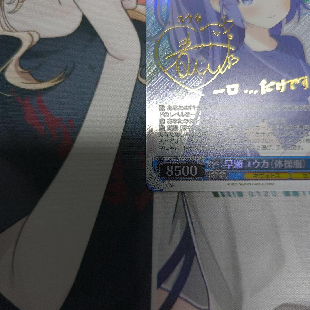 早瀬ユウカ SP