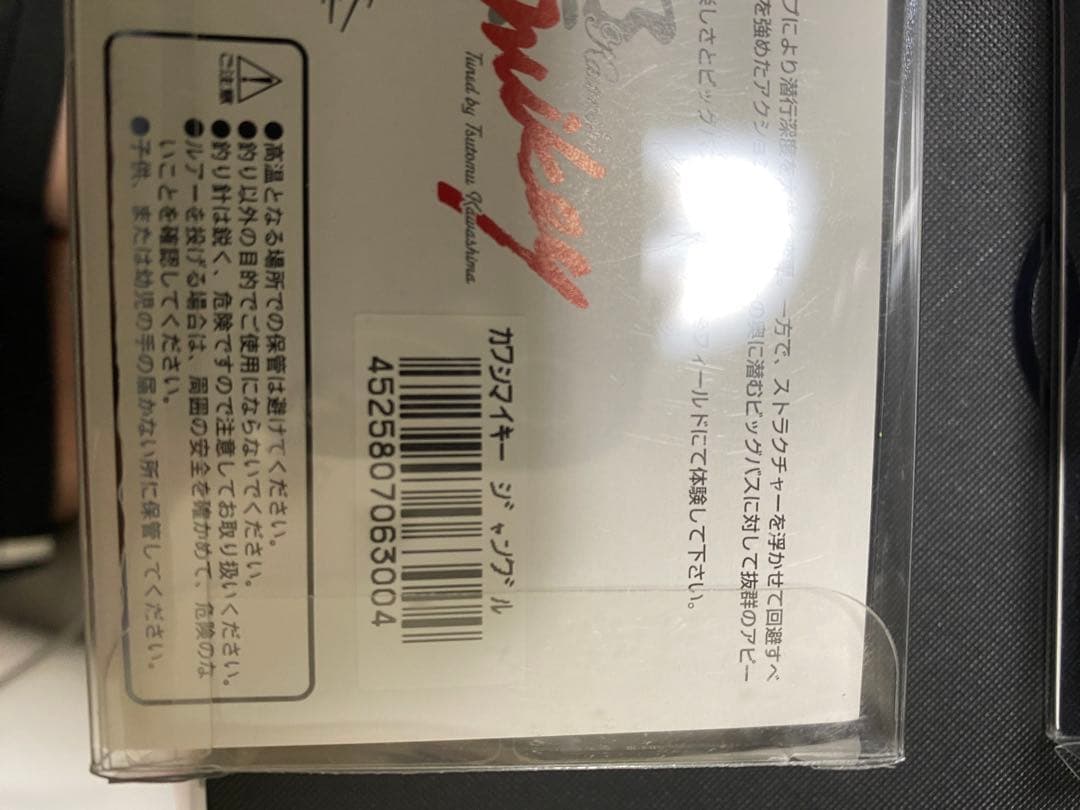 【新品未使用】ジャッカル　カワシマイキー140 3個セット