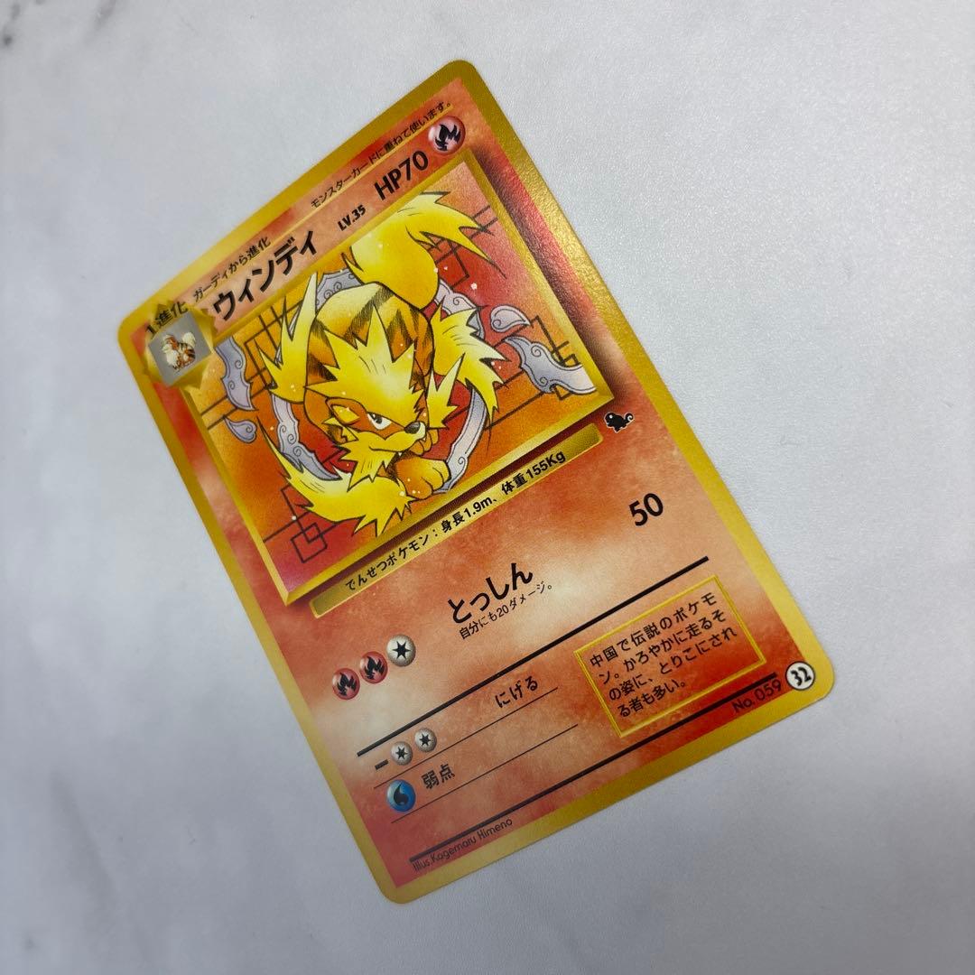 ポケモンカード　旧裏　ウィンディ　イントロパック