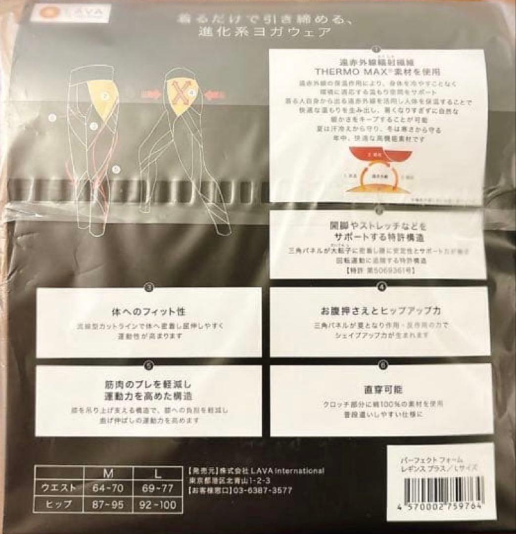LAVA ラバ Rintosullパーフェクトフォーム レギンスプラス 着圧 L