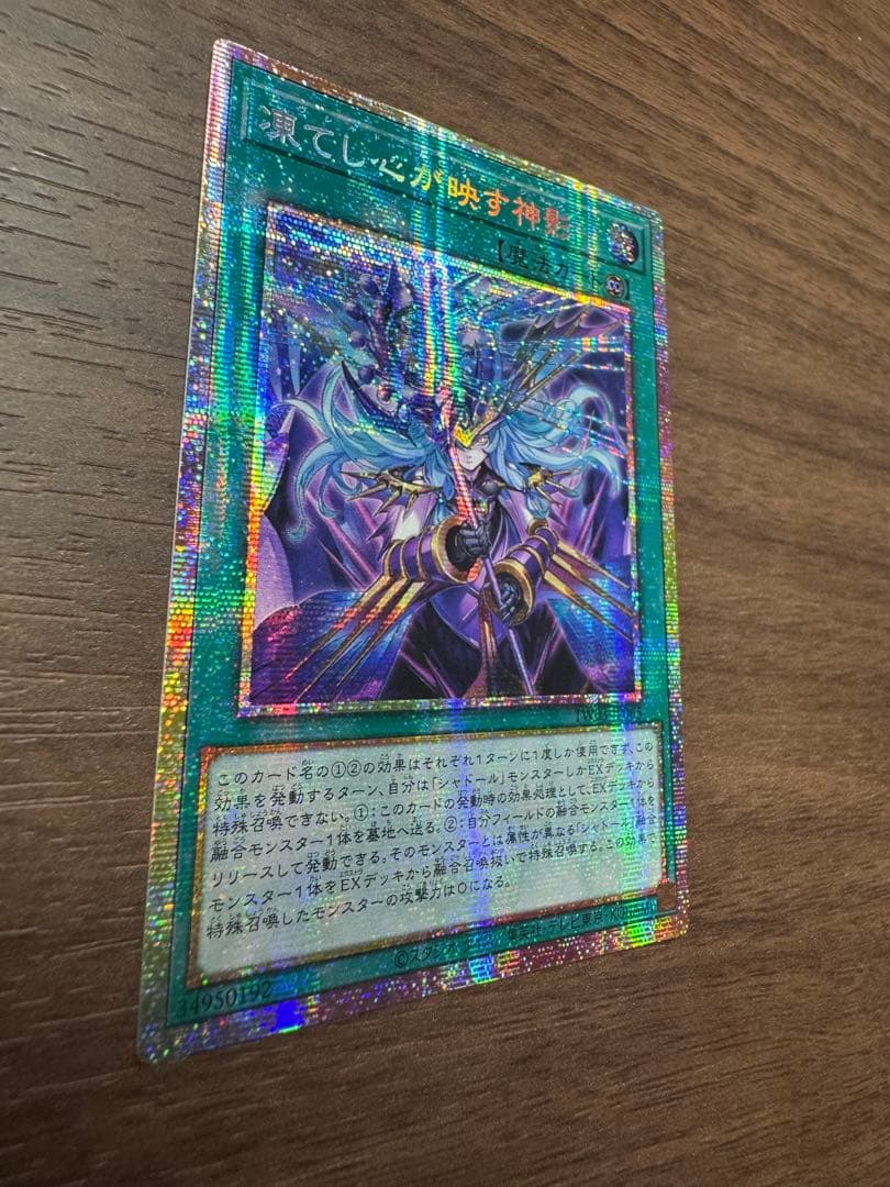 遊戯王OCG 凍てし心が映す神影 プリズマティックシークレットレア アジア版