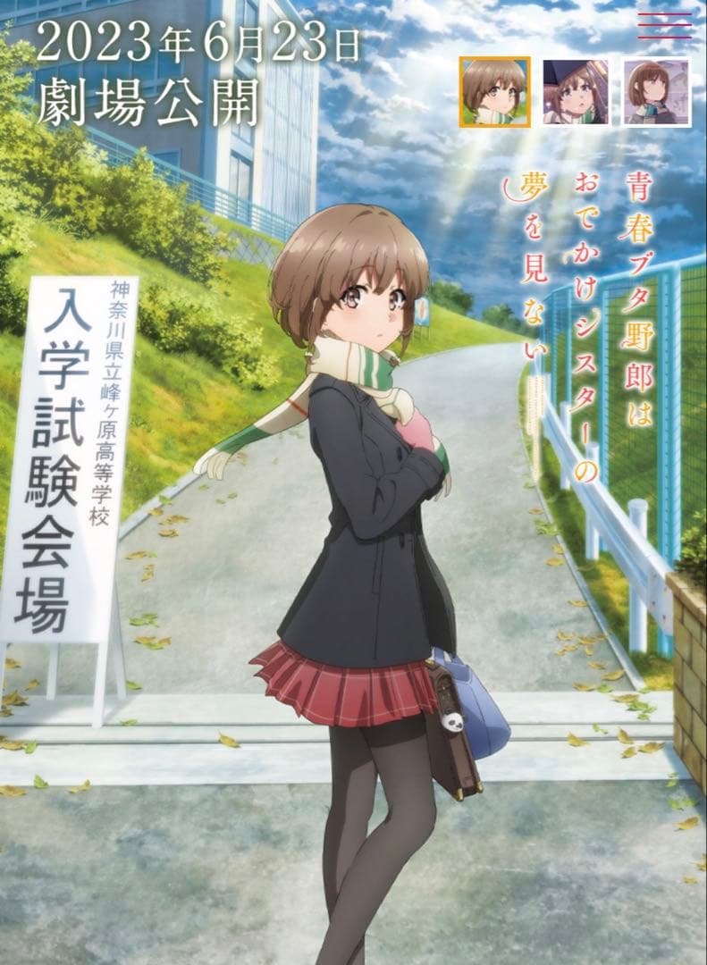 【SALE】青春ブタ野郎はおでかけシスターの夢を見ない 直筆 サイン 色紙