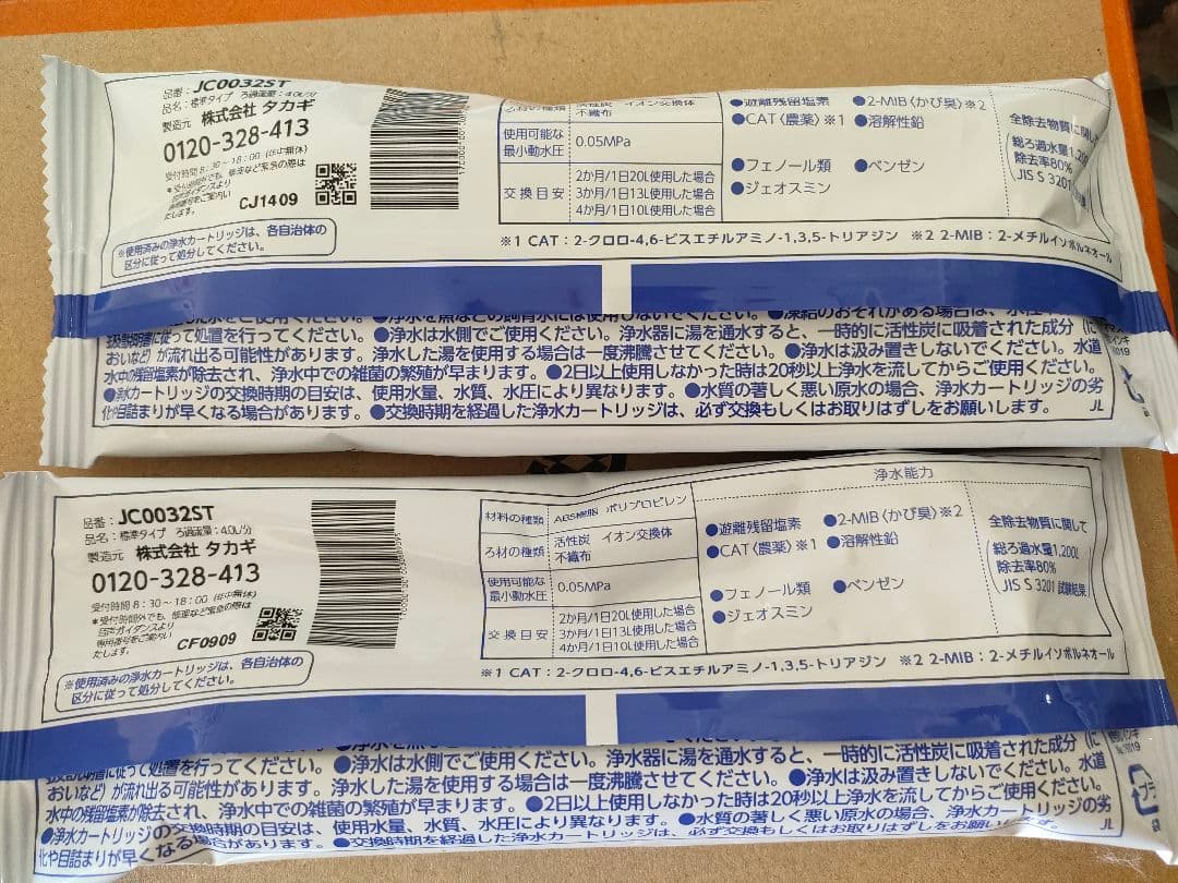 タカギ　みず工房　カートリッジ