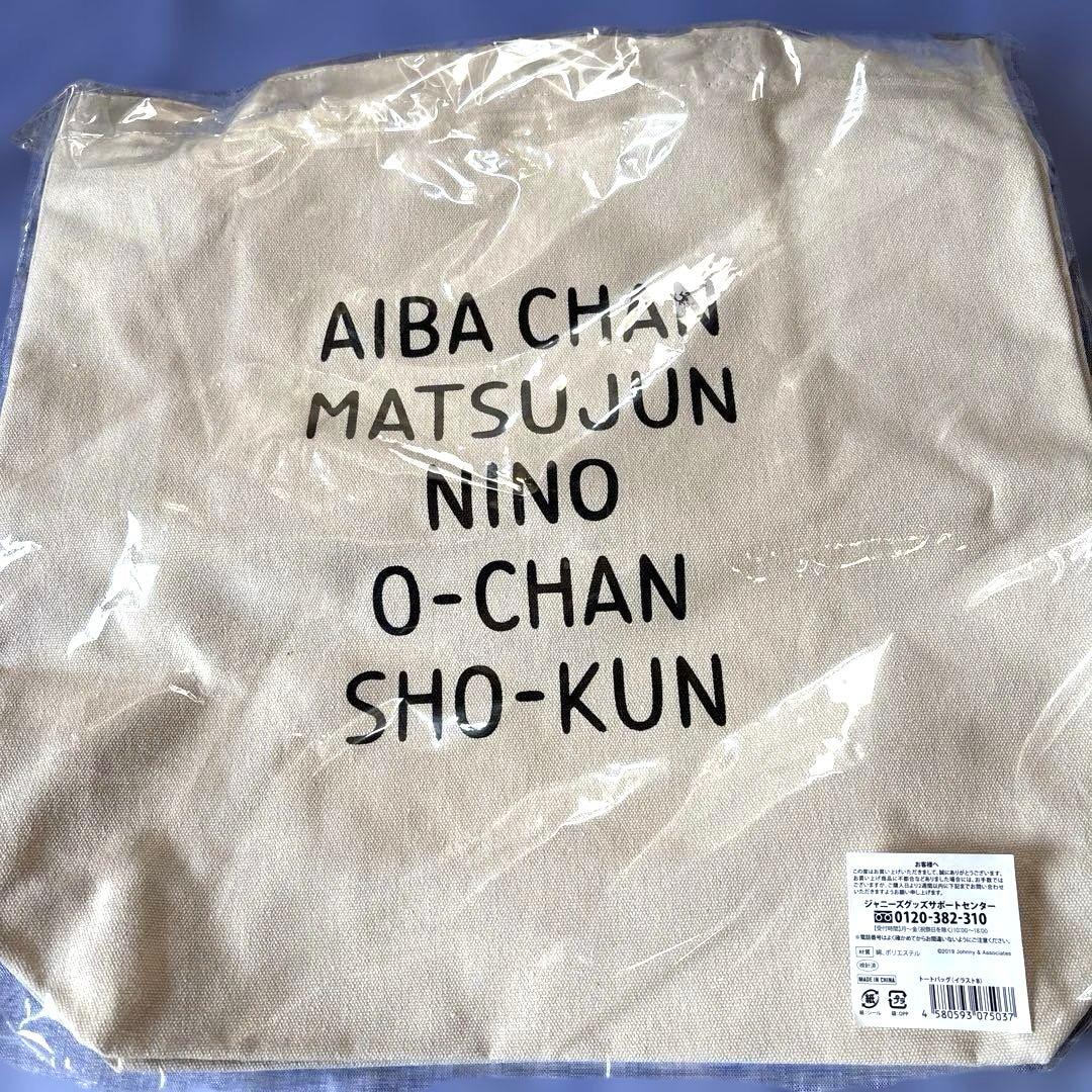 嵐　トートバック　マスク　キーホルダーセット