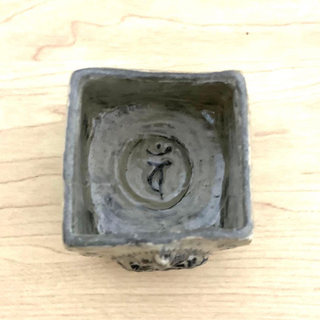 古松淳志　粉青　大日如来　酒呑　ぐい呑
