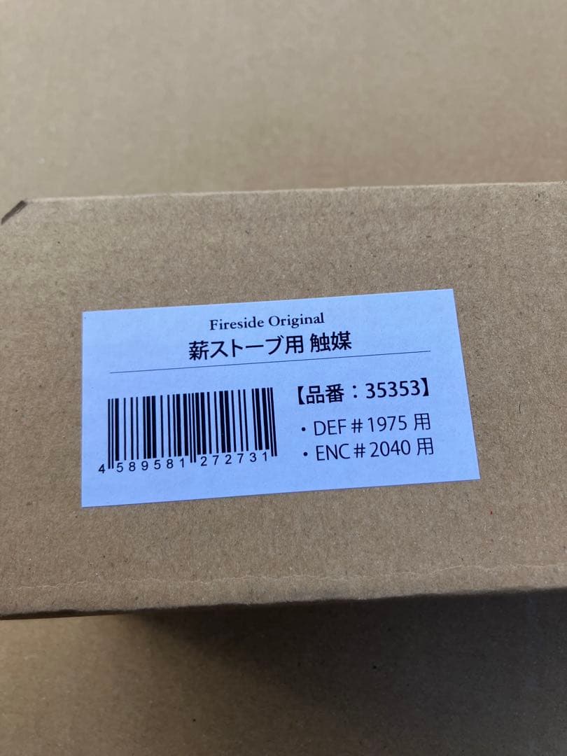 薪ストーブ触媒　ファイヤーサイド　2040 1975