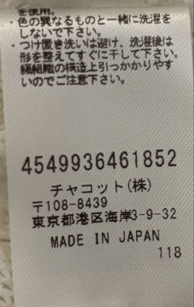 Chacott チャコット ノーソーイングコンパクトTシャツ0122 Mサイズ