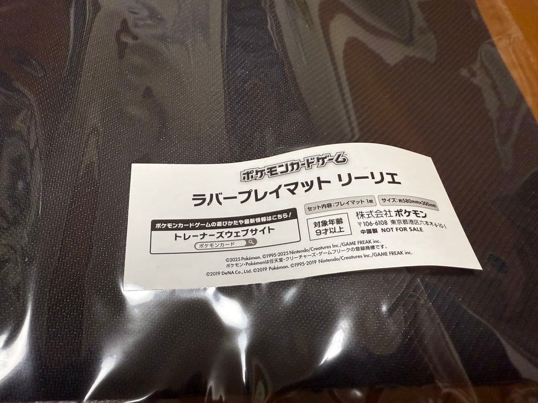 ラバープレイマット　おしゃれを楽しむリーリエ　当選品