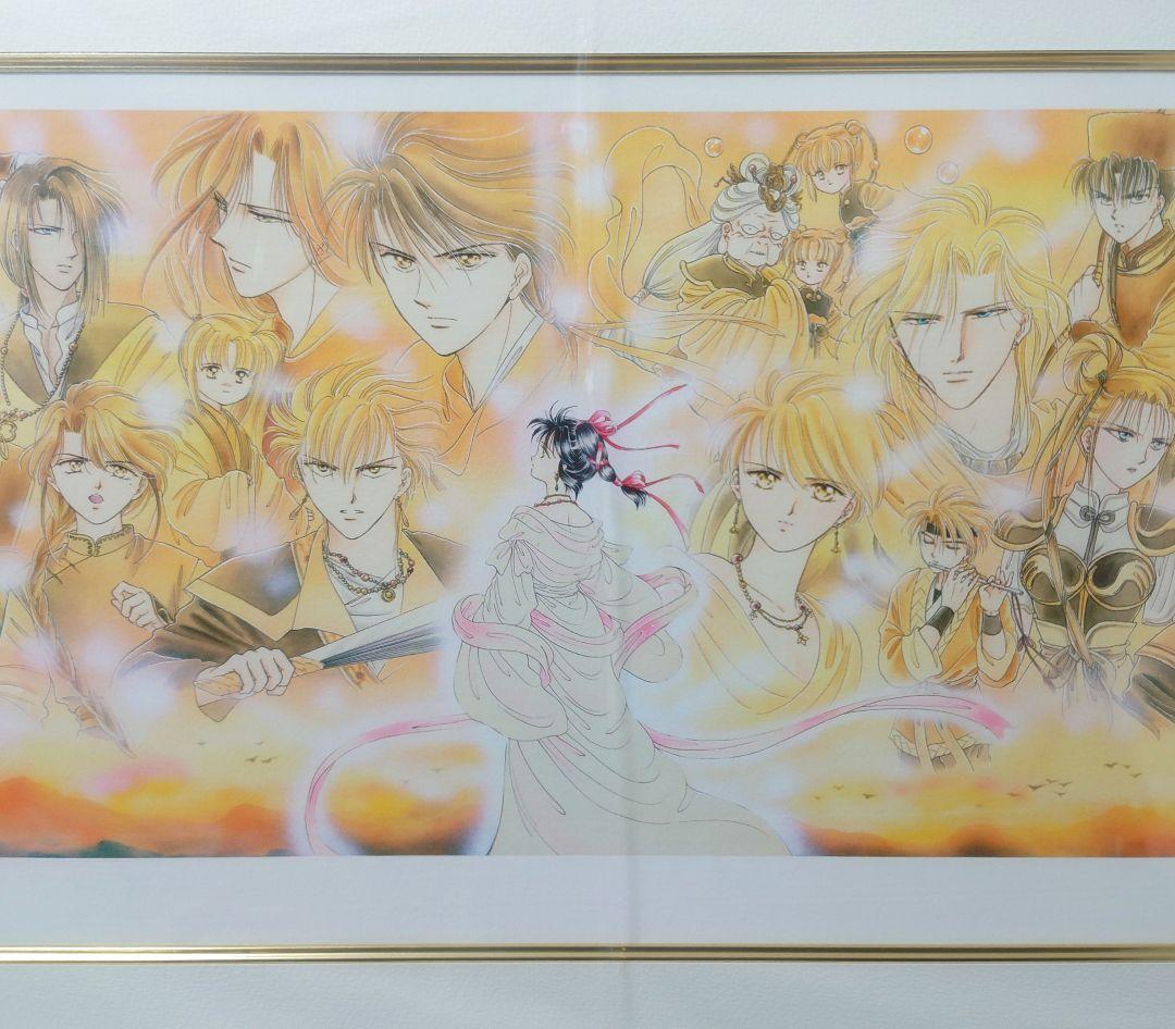 ふしぎ遊戯 原画展 渡瀬悠宇 直筆サイン入り 版画 2 復刻版