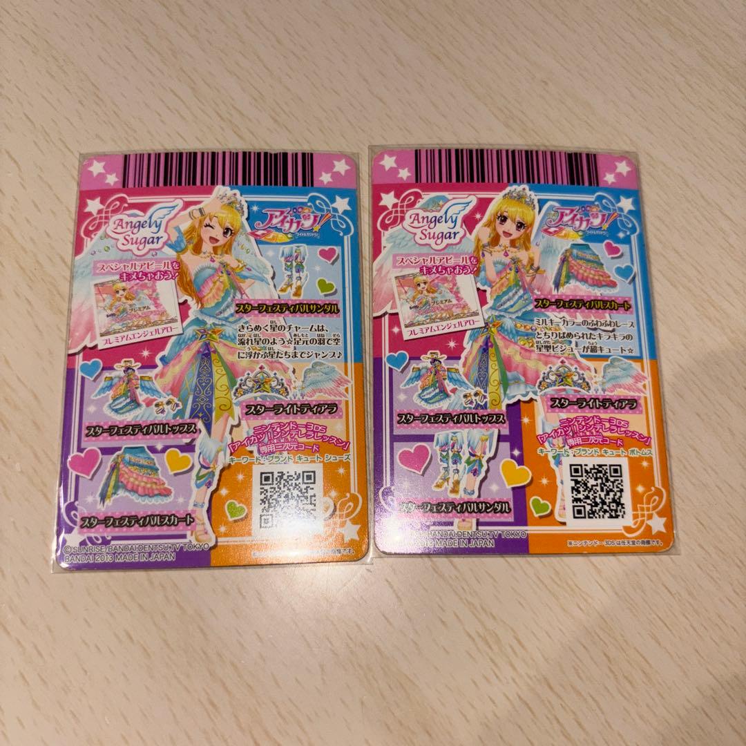 アイカツ スターフェスティバル 4枚セット