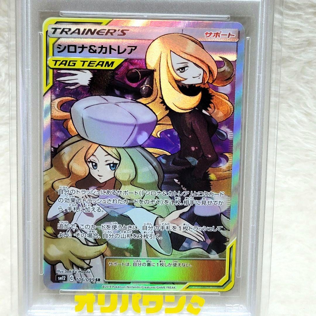 300円 PSA10 シロナ&カトレア SR ポケモンカード サポート ポケカ