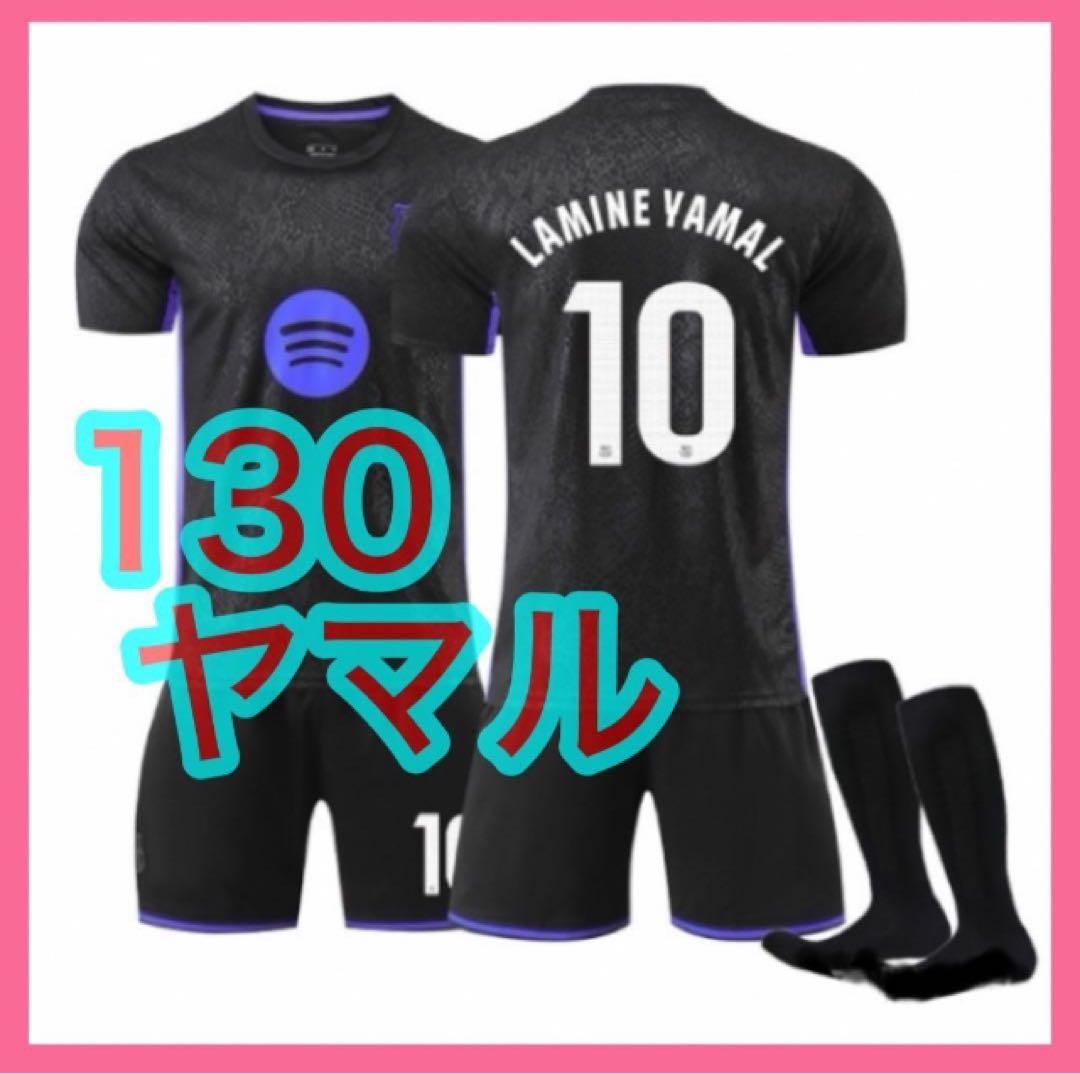 ３点おまとめ　メッシ　緑　バルセロナ　130cm　3rd　ユニフォーム　ヤマル
