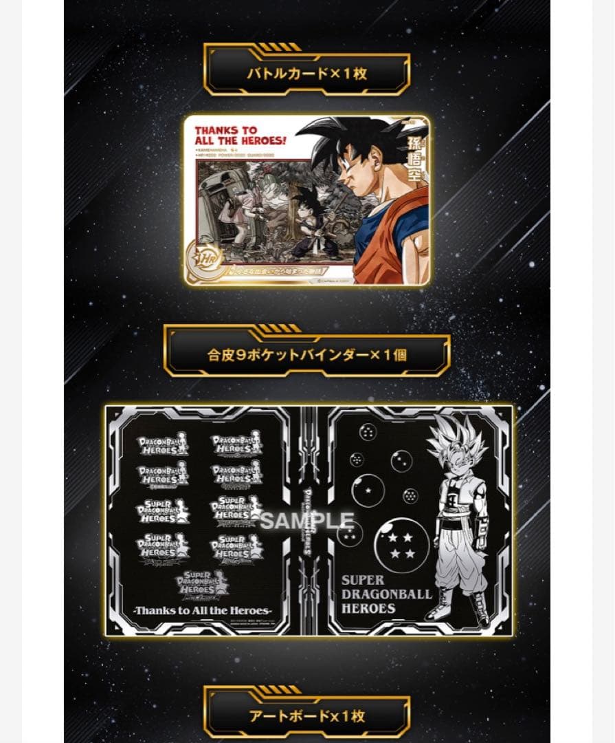 スーパードラゴンボールヒーローズ SPECIAL SET バインダー カード