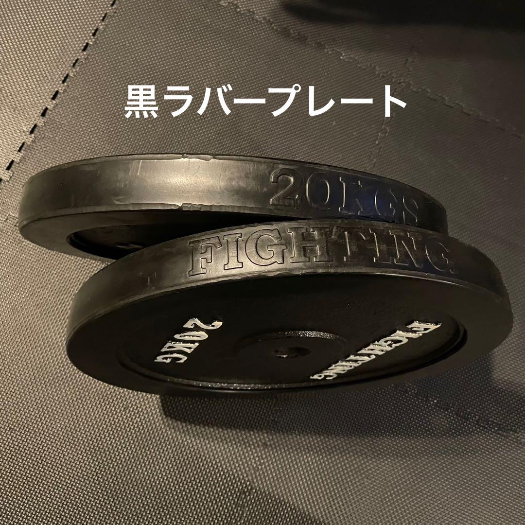 ファイティングロード 黒ラバー20kg ②必ずセット購入してください
