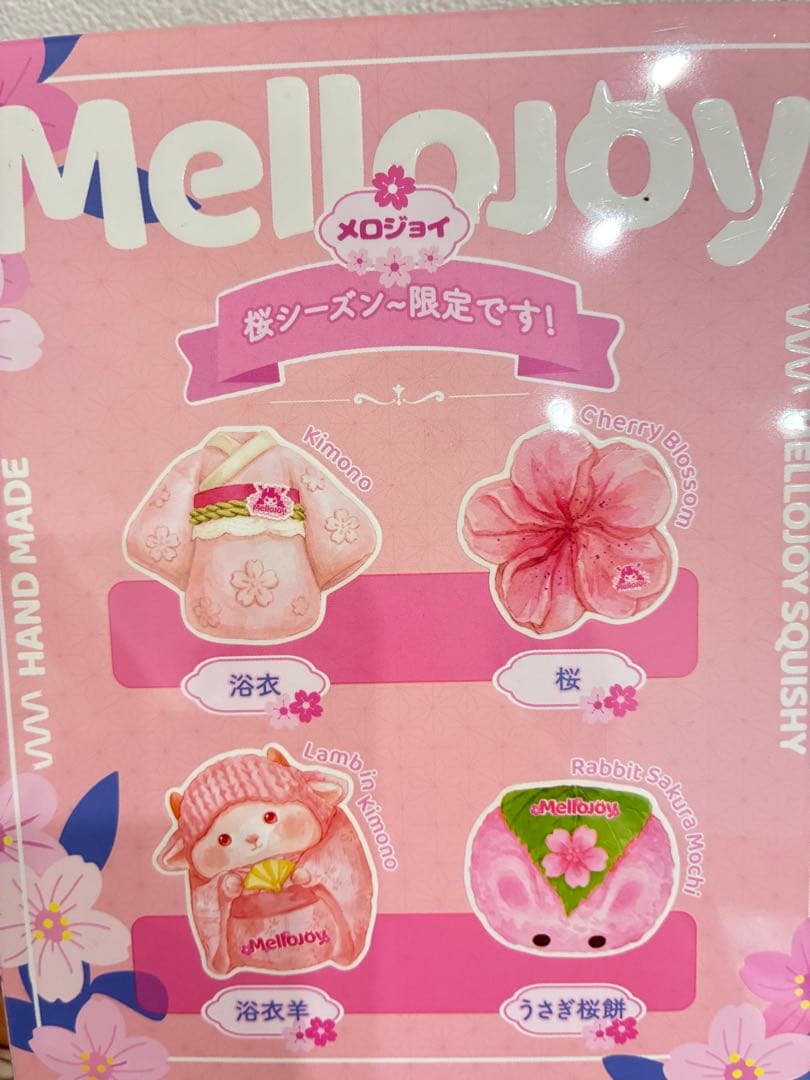 チ*ン様 メロジョイ　新作　桜シーズン　浴衣羊　スクイーズ　ひつじ