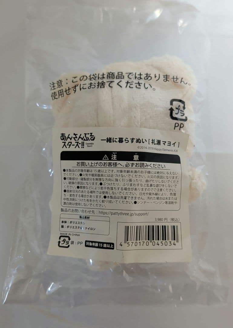 【新品未開封】礼瀬マヨイ　あんさんぶるスターズ　いつぬい