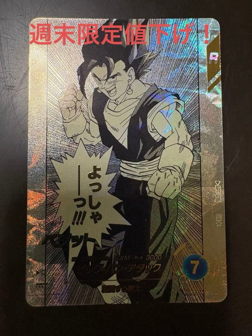 ドラゴンボール スーパーダイバーズ ベジット パラレル