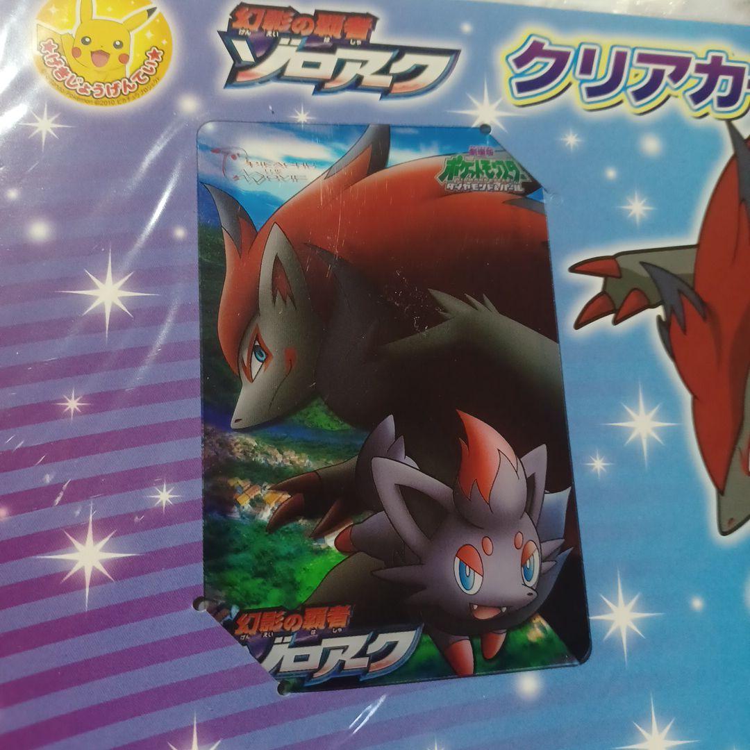 平成レトロ/ポケモン クリアカードセット・幻影の覇者ゾロアーク　おまけつき
