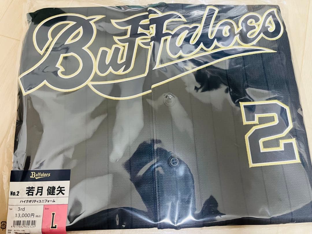 オリックスバファローズ若月健矢選手サードハイクオリティユニフォーム Lサイズ
