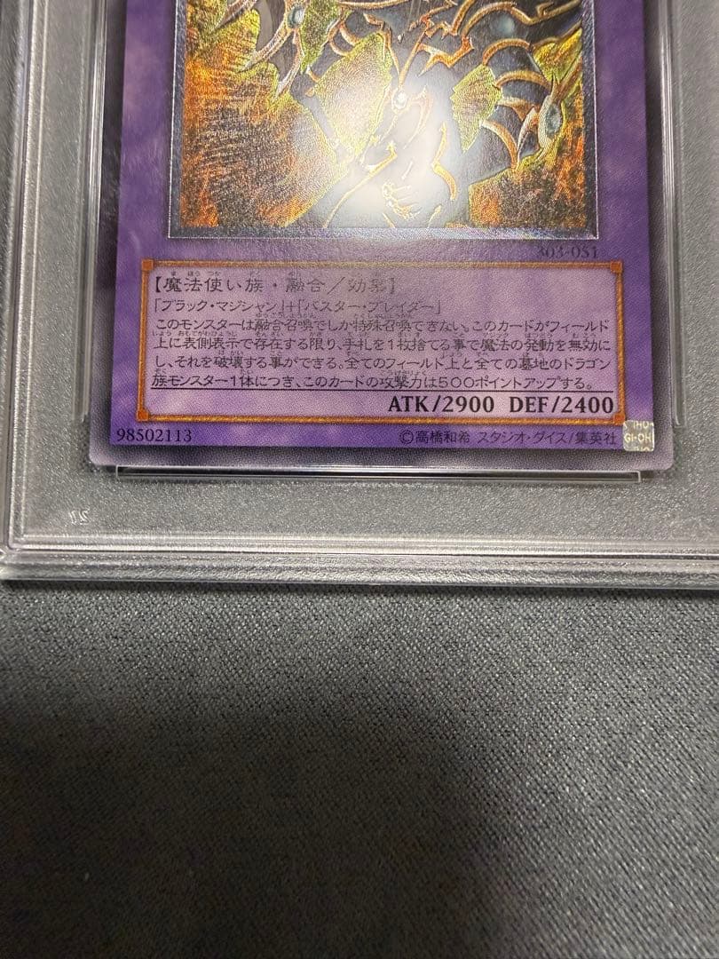 【PSA10】遊戯王　超魔導剣士ブラック・パラディン　レリーフ