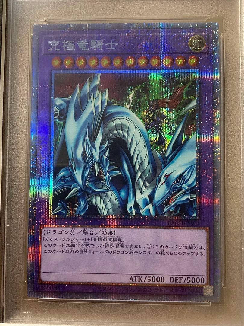 本日限定特価【PSA10】究極竜騎士 プリズマティックシークレット 五つ目