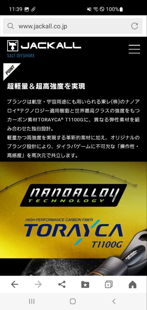 【使用一回】ジャッカル　シュプリーム　BSP-C510XSUL
