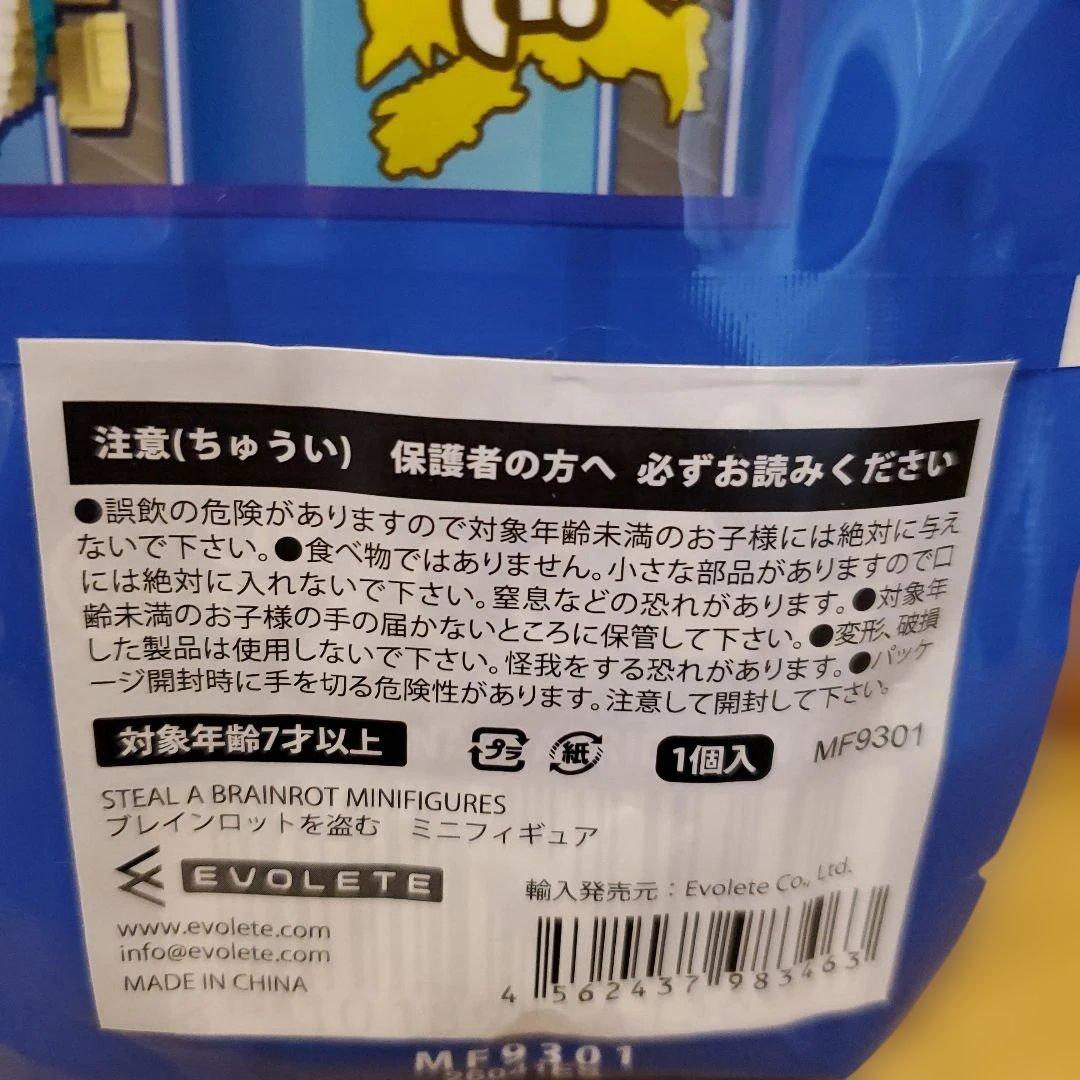ブレインロットを盗む ミニ フィギュア　シークレット　スパゲッティトイレ