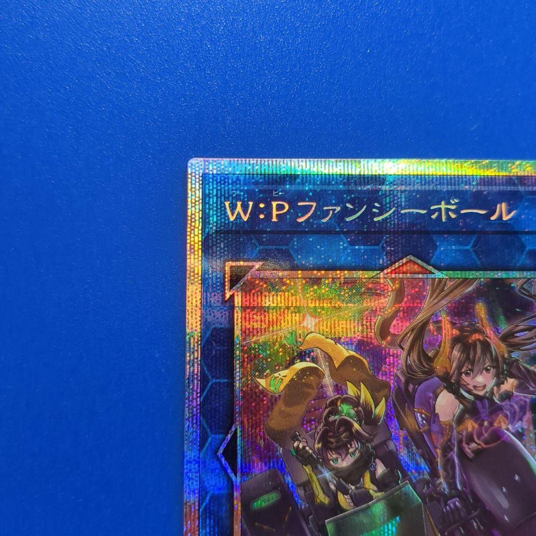 W:P ファンシーボール プリズマ