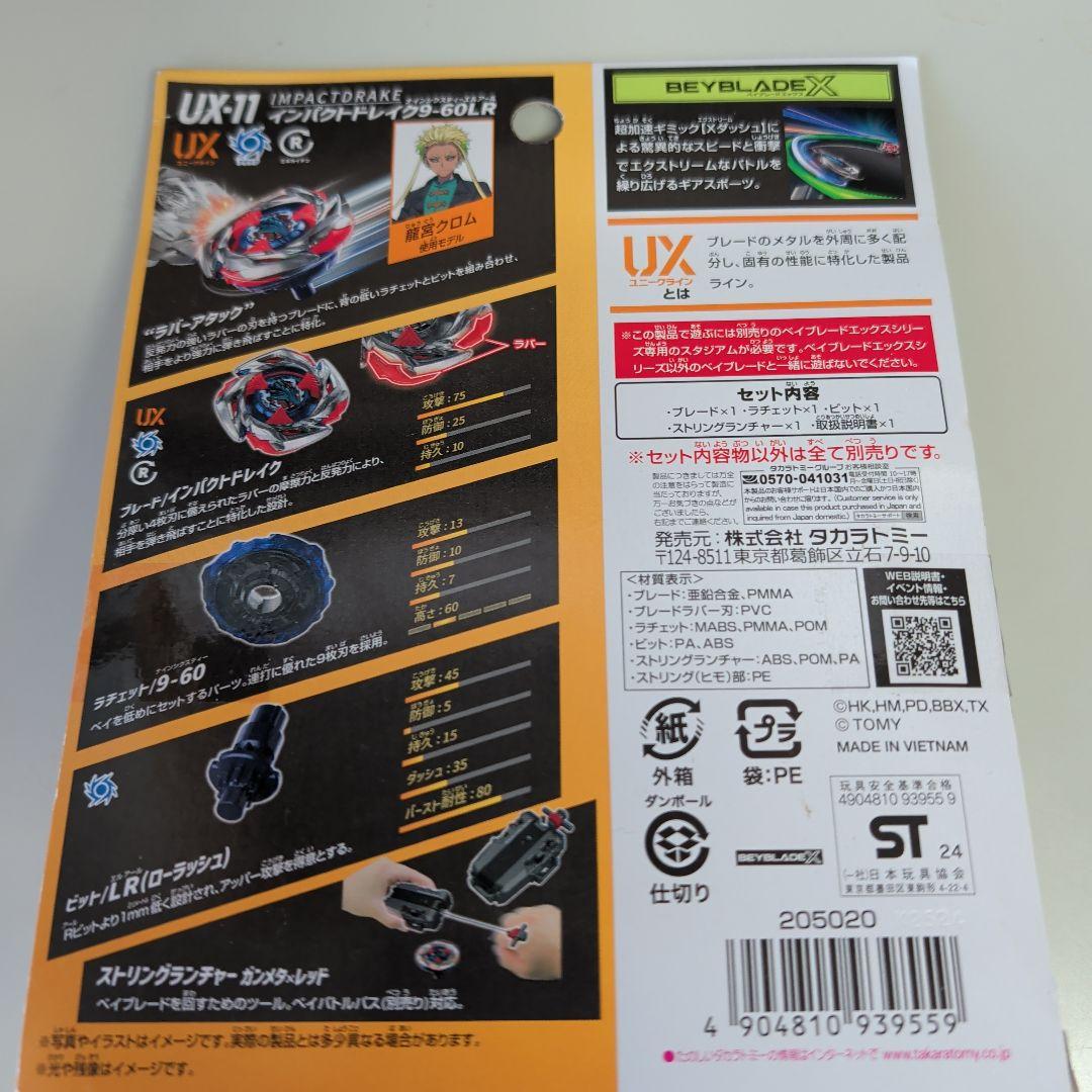 BEYBLADE X　ベイブレードX　4点セット　まとめ売り