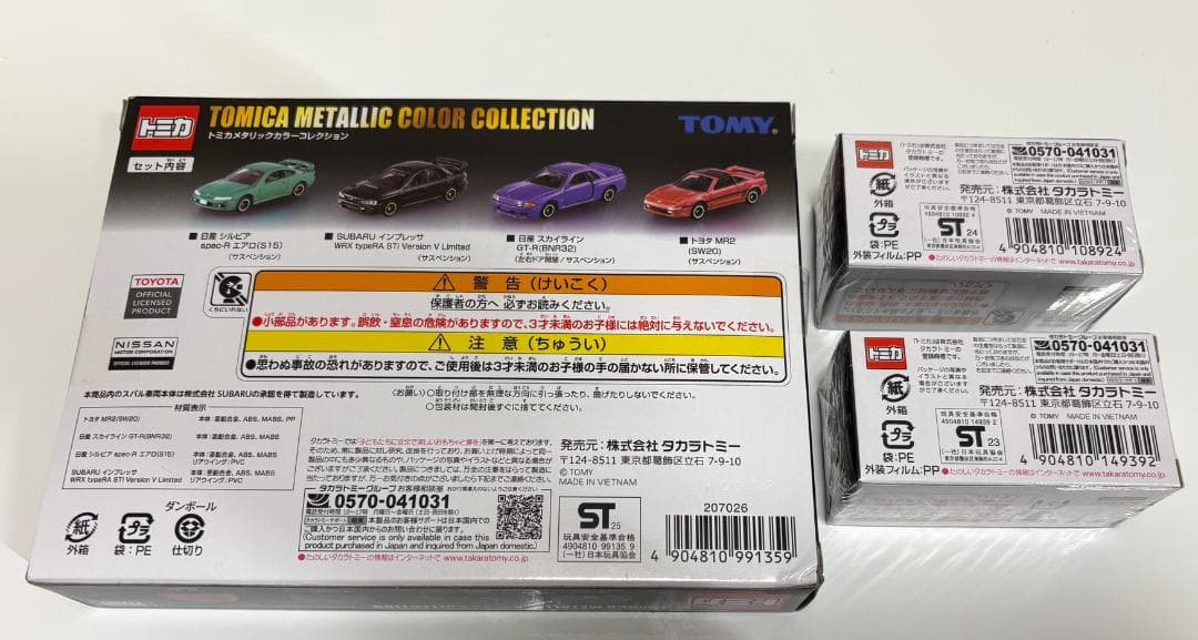 トミカ GT-Rとメタリックカラー3点セット　BNR32 KPGC10 未開封