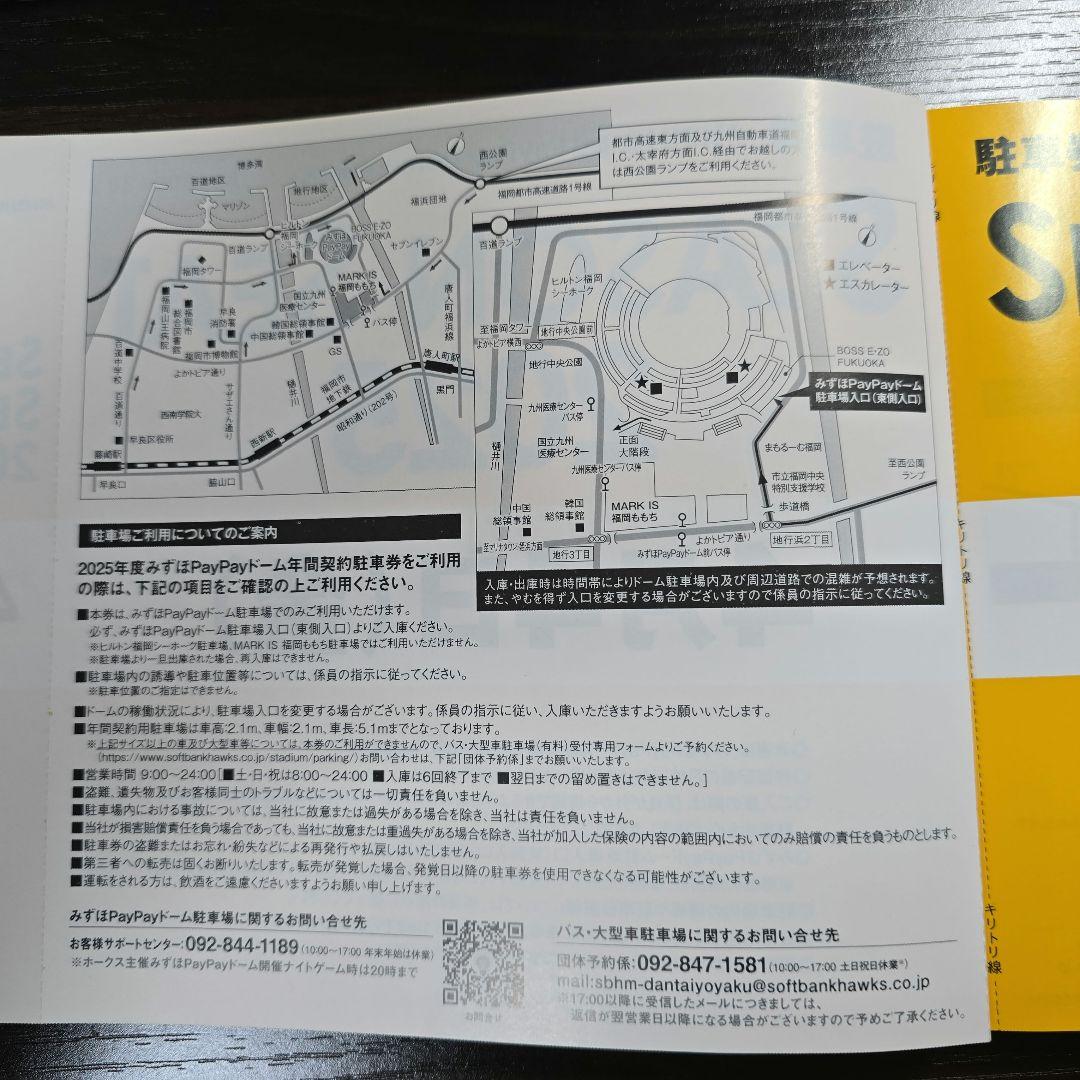 2025 4月5日(土) paypayドーム駐車券 西武ライオンズ戦