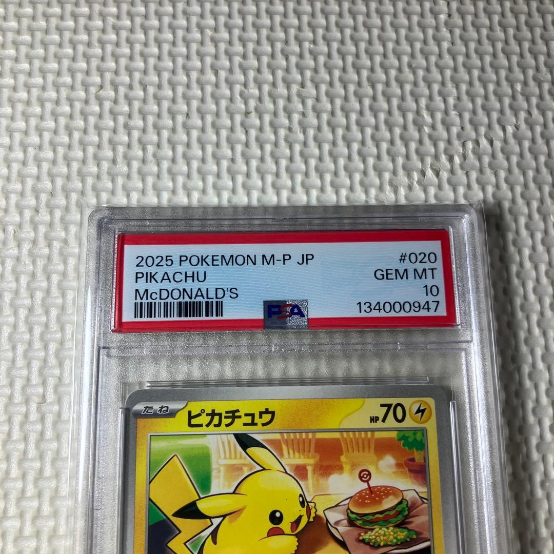 ピカチュウ マクドナルド プロモ PSA10