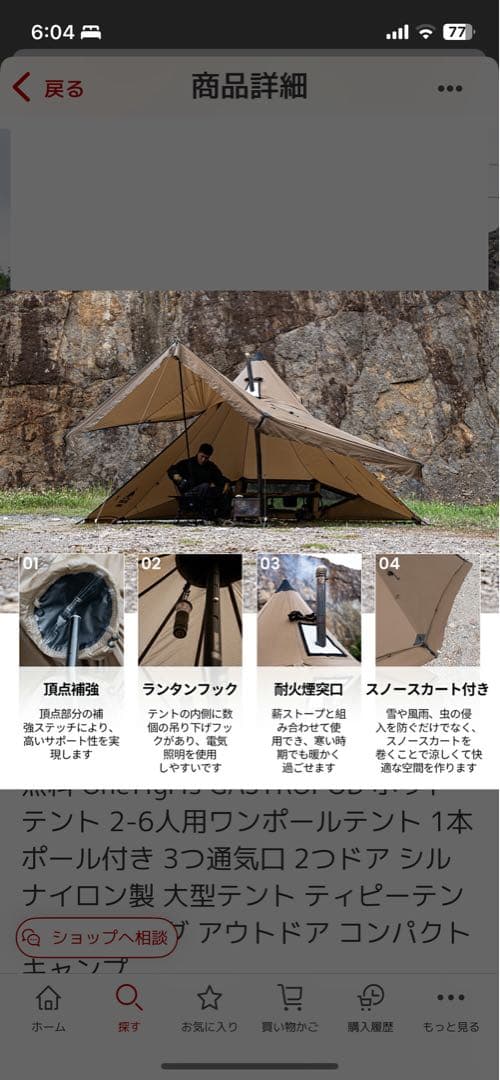 Onetigris GASTROPOD ホットテント