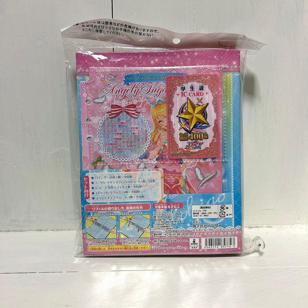 アイカツ　オフィシャルバインダー　エンジェリーシュガーアクア