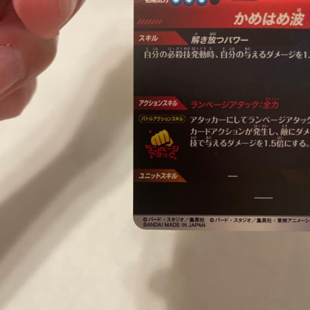 ドラゴンボールスーパーダイバーズ　APT-001 孫悟空:少年期　パラレル