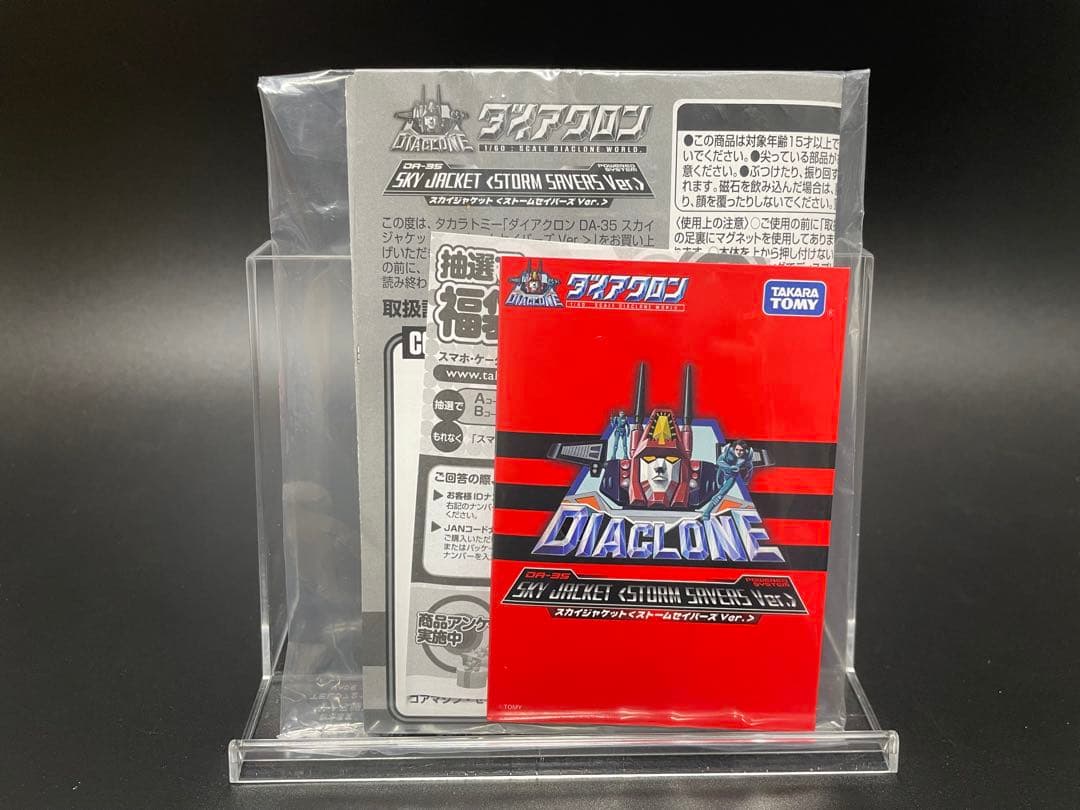 ダイアクロン アルファスパルタン＆スカイジャケット(ストームセイバーズ)