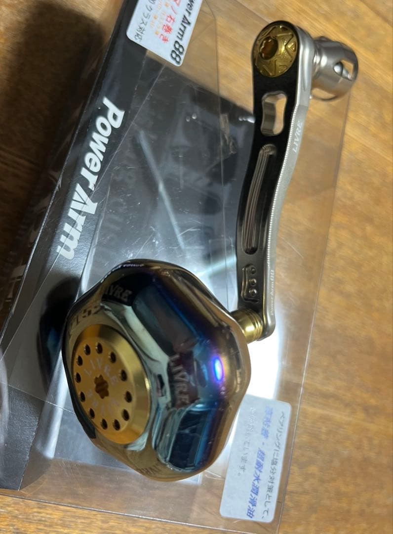 「LIVRE PowerArm88」　シマノ右巻き用　　♪♪美品♪♪