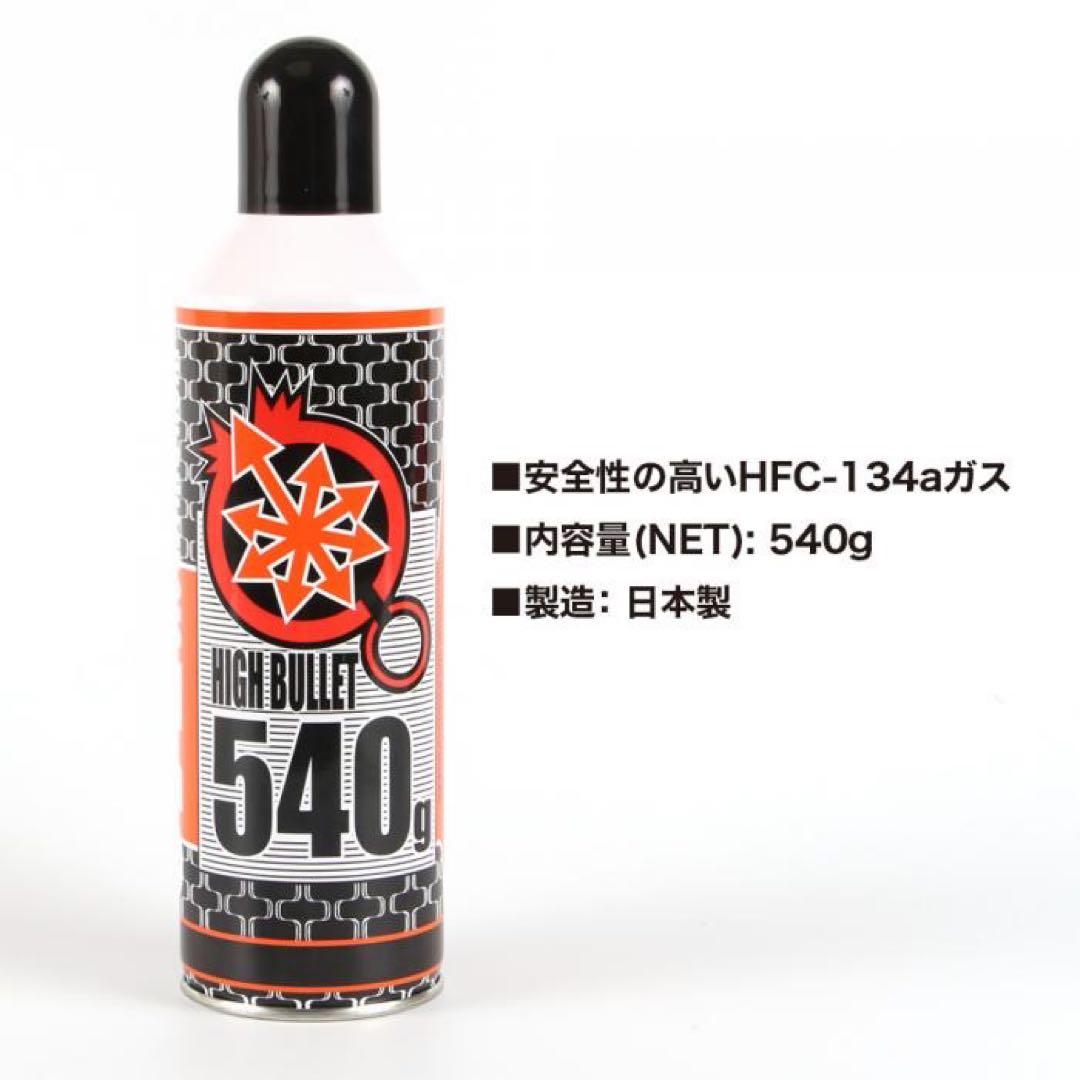 3本入り》 LAYLAX ハイバレットガス HFC134a 540g