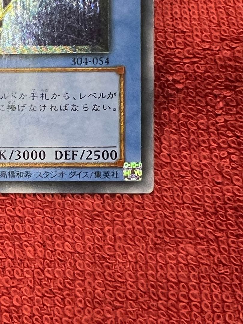 遊戯王 カオス・ソルジャー レリーフ 304-054 アルティメットレア