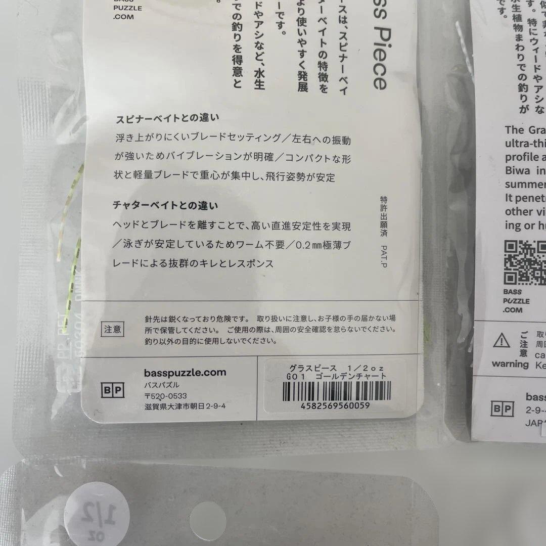 バスパズル　グラスピース 1/2 oz 4枚セット