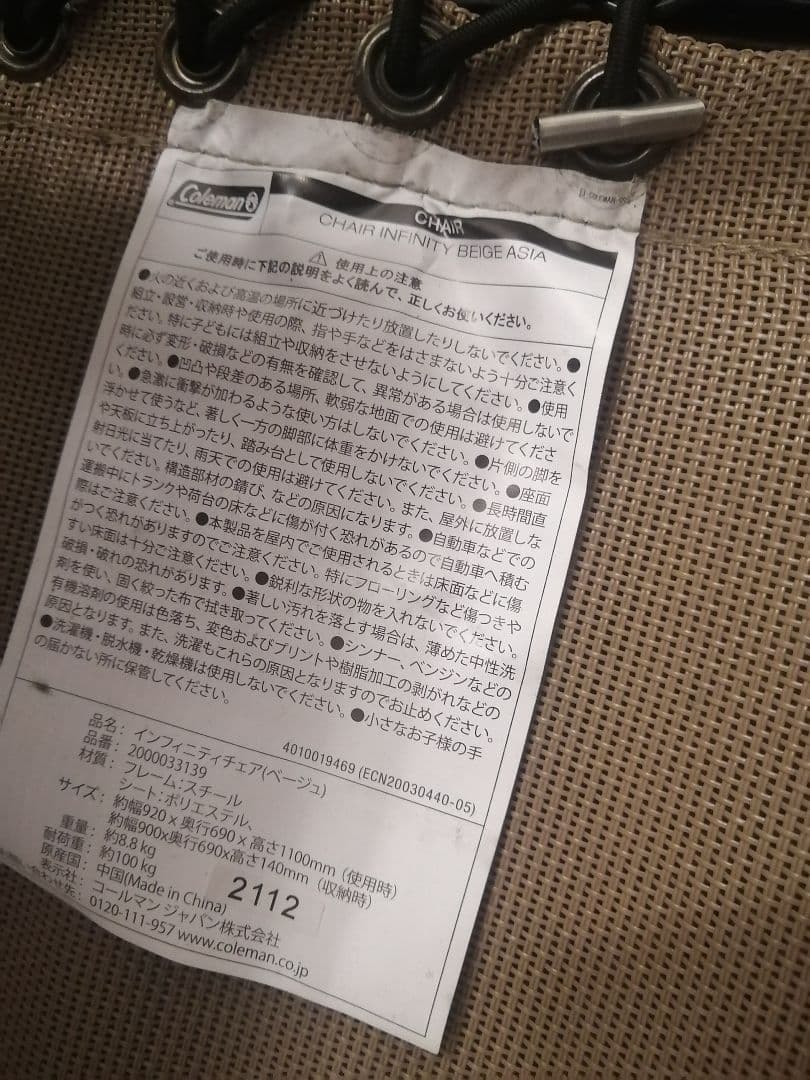 コールマン　インフィニティチェア　Coleman