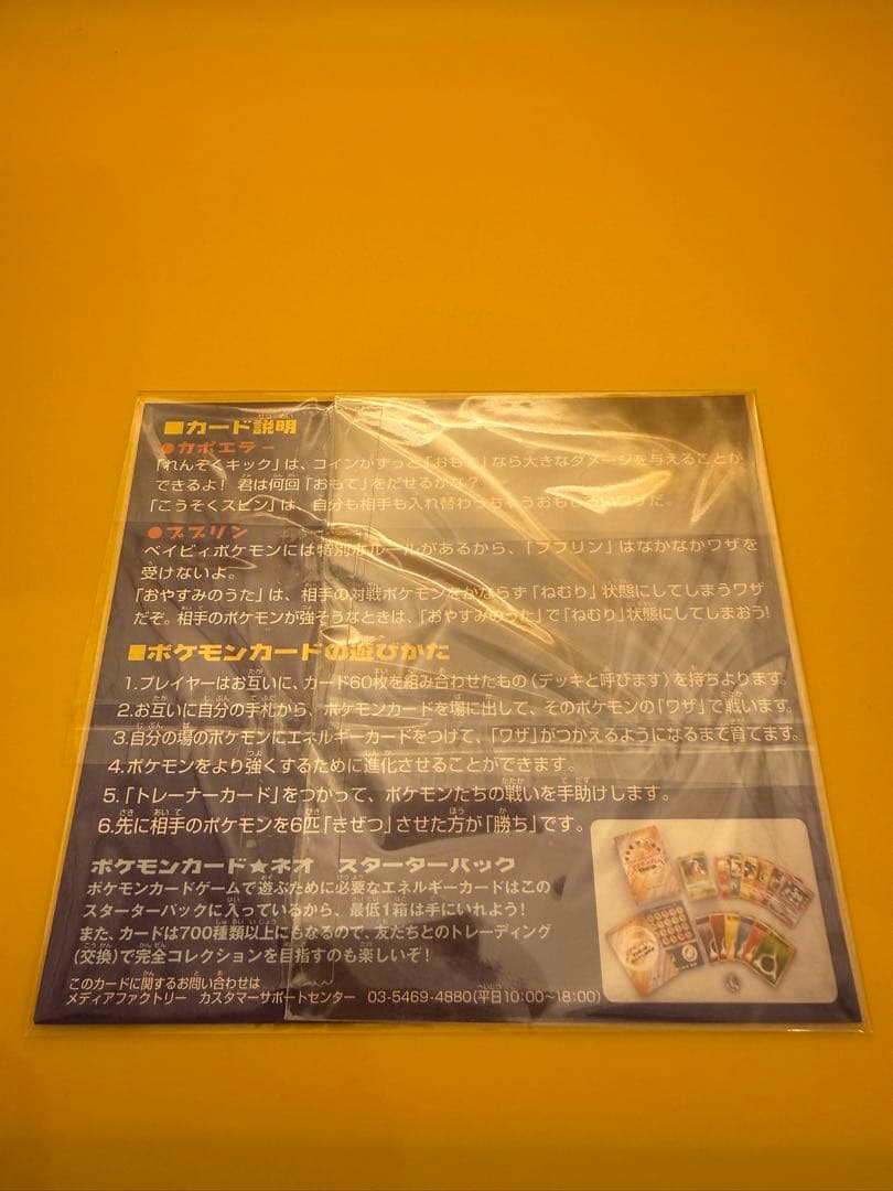 ポケモンカード旧裏 neoPIKACHU THE MOVIE 2000 公式認定
